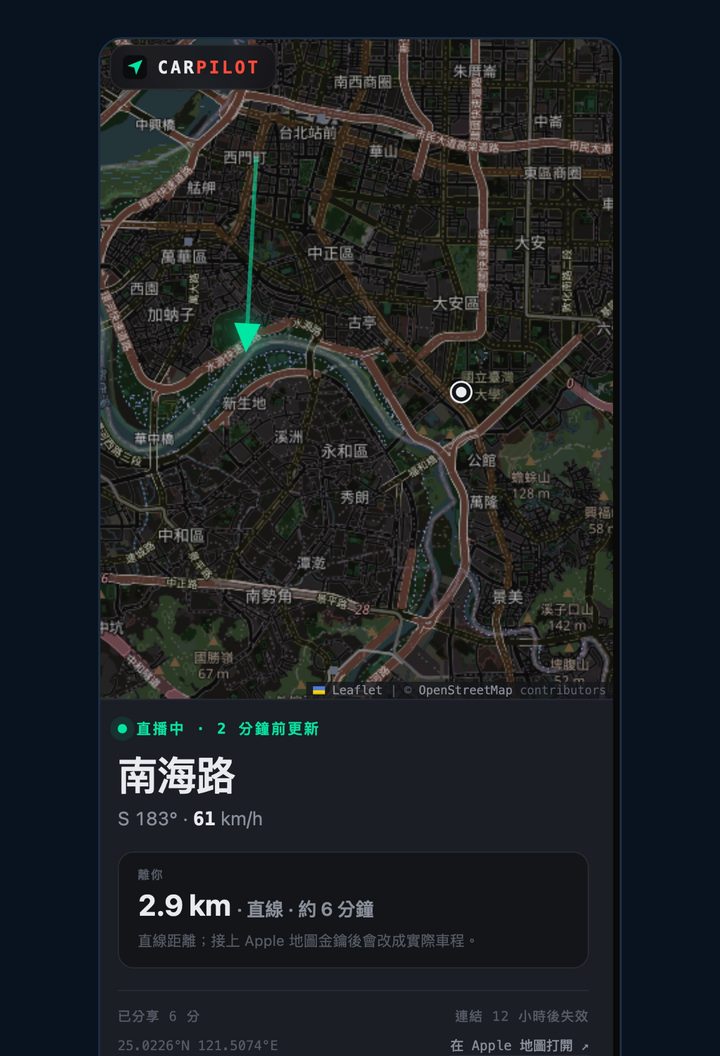對方打開分享連結看到的地圖:目前位置、距離與預估時間